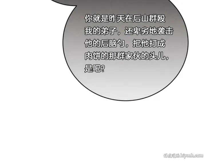 漫画《飞雷刀》第52话 卑劣的家伙第176张图