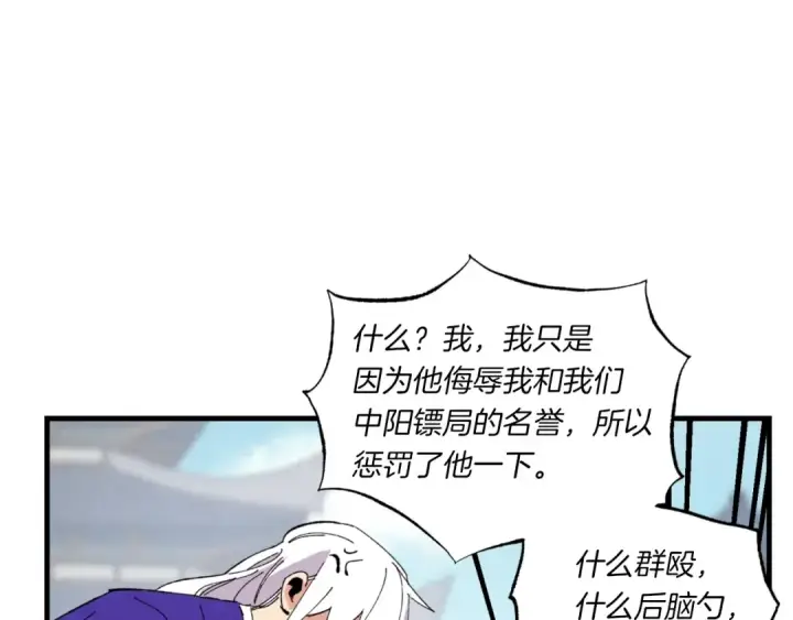 漫画《飞雷刀》第52话 卑劣的家伙第178张图