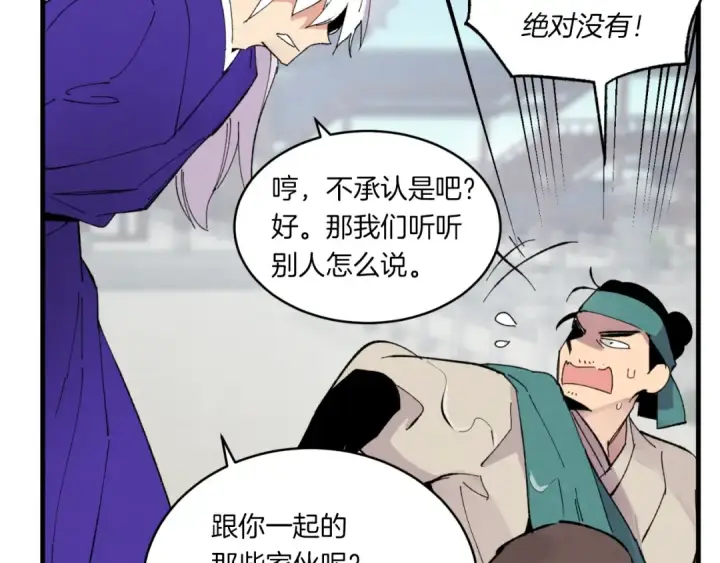 漫画《飞雷刀》第52话 卑劣的家伙第179张图