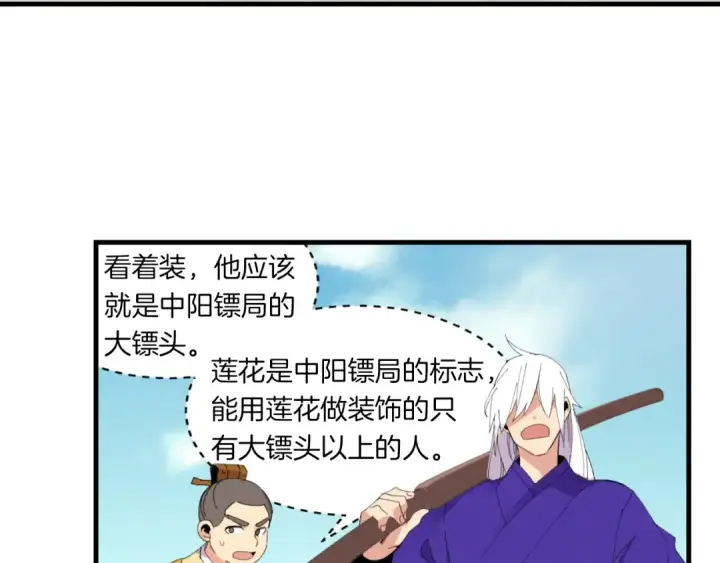 漫画《飞雷刀》第52话 卑劣的家伙第18张图