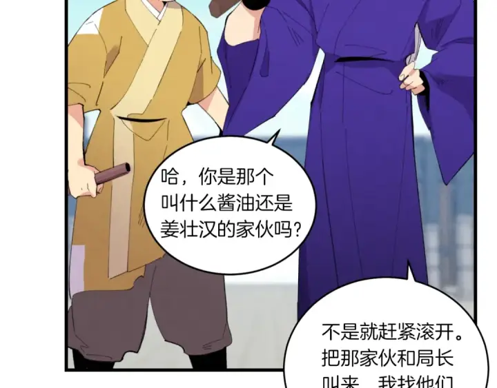 漫画《飞雷刀》第52话 卑劣的家伙第19张图