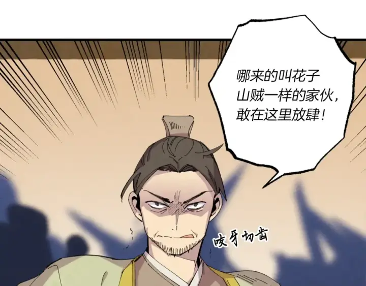 漫画《飞雷刀》第52话 卑劣的家伙第21张图