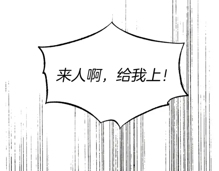 漫画《飞雷刀》第52话 卑劣的家伙第23张图
