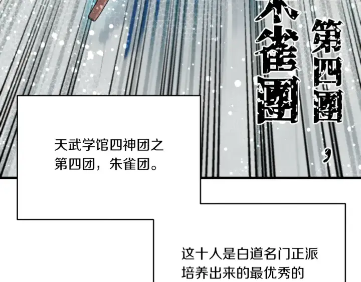 漫画《飞雷刀》第52话 卑劣的家伙第42张图
