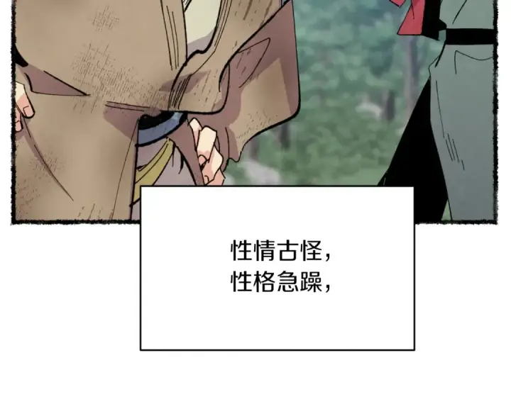 漫画《飞雷刀》第52话 卑劣的家伙第58张图