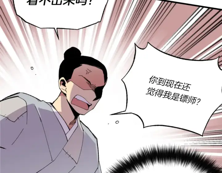 漫画《飞雷刀》第52话 卑劣的家伙第75张图