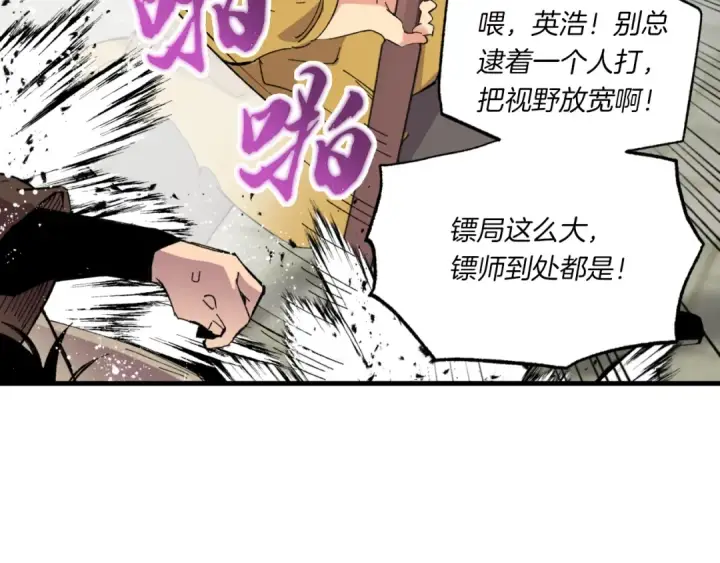 漫画《飞雷刀》第52话 卑劣的家伙第79张图