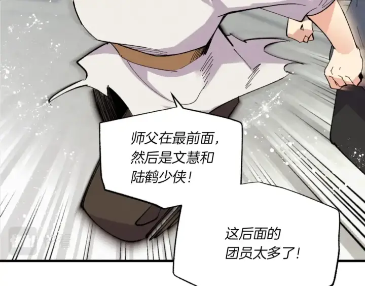 漫画《飞雷刀》第52话 卑劣的家伙第90张图