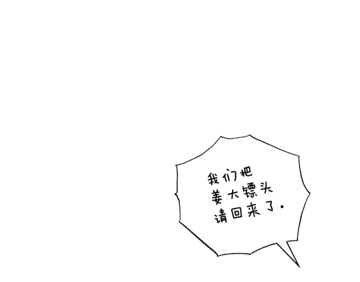 漫画《飞雷刀》第53话 清醒了吗第3张图