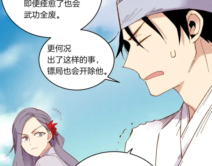 漫画《飞雷刀》第53话 清醒了吗第76张图