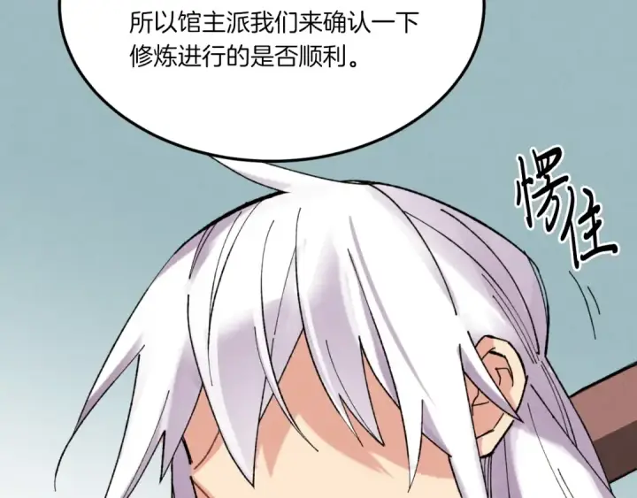 漫画《飞雷刀》第54话 愉快的修炼第167张图