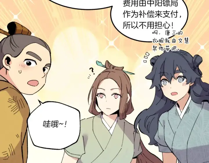 漫画《飞雷刀》第54话 愉快的修炼第93张图