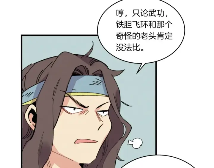 漫画《飞雷刀》第55话 徒弟们的选择第77张图