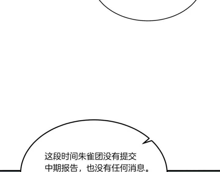 漫画《飞雷刀》第55话 徒弟们的选择第9张图