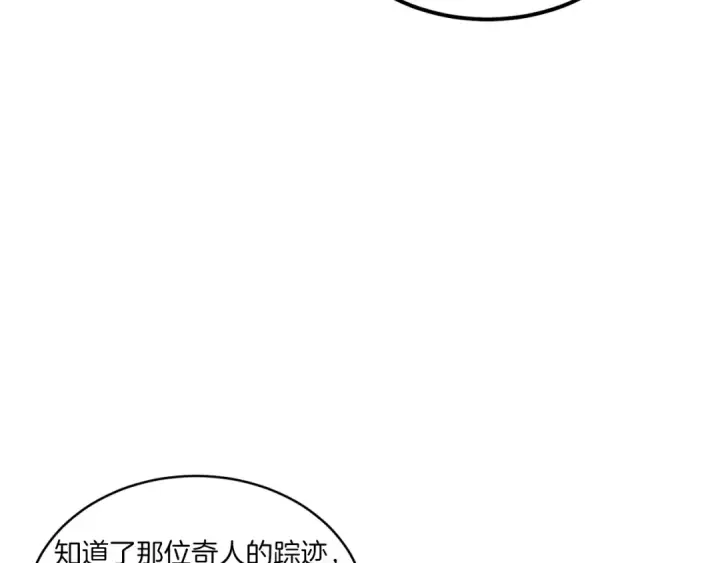 漫画《飞雷刀》第56话 奇人第167张图