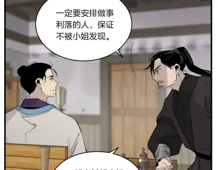 漫画《飞雷刀》第57话 疯狗第162张图