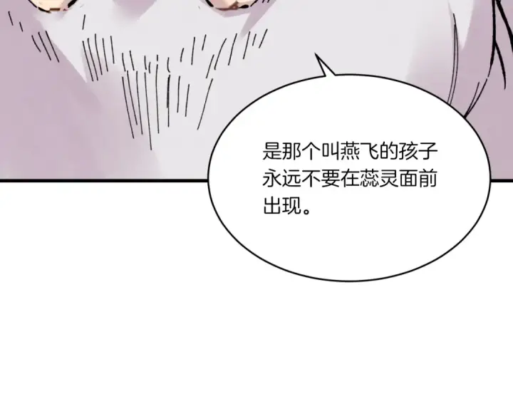 漫画《飞雷刀》第57话 疯狗第3张图