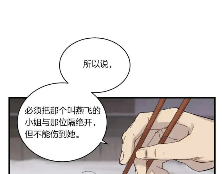 漫画《飞雷刀》第57话 疯狗第36张图