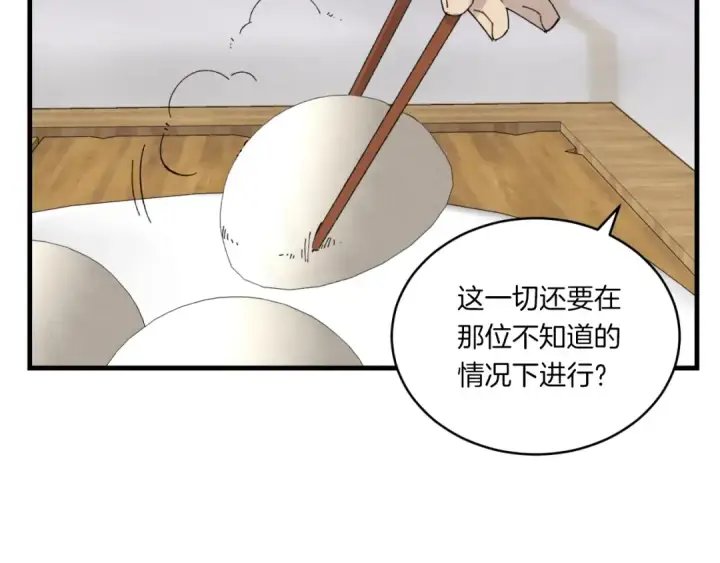 漫画《飞雷刀》第57话 疯狗第37张图