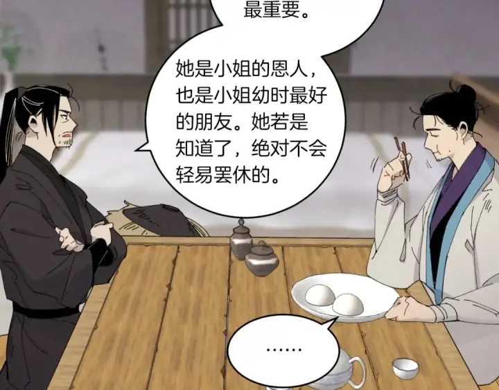 漫画《飞雷刀》第57话 疯狗第39张图