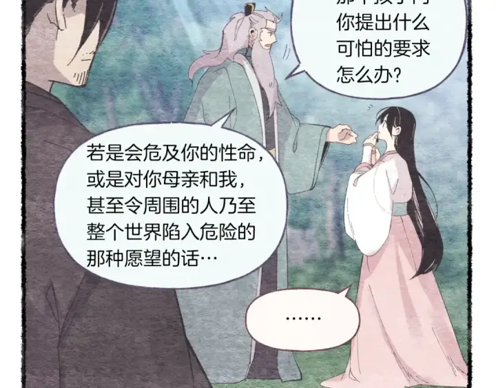 漫画《飞雷刀》第57话 疯狗第55张图