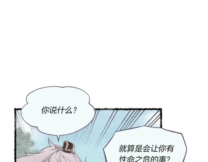漫画《飞雷刀》第57话 疯狗第60张图