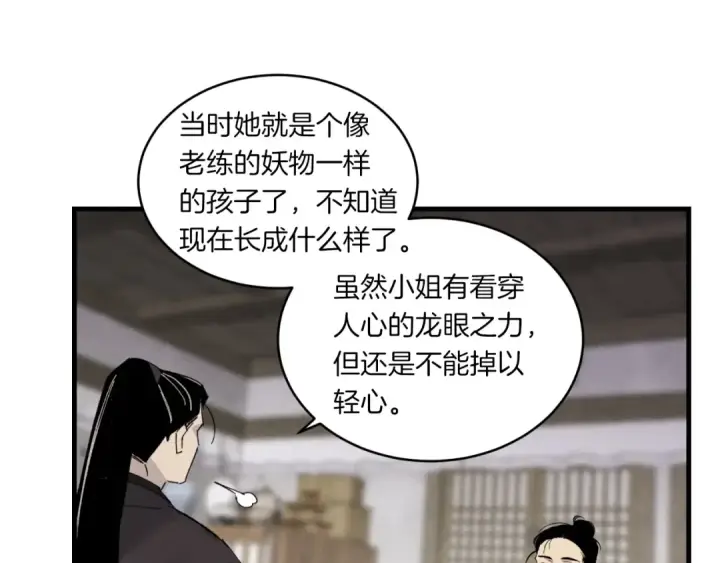 漫画《飞雷刀》第57话 疯狗第74张图