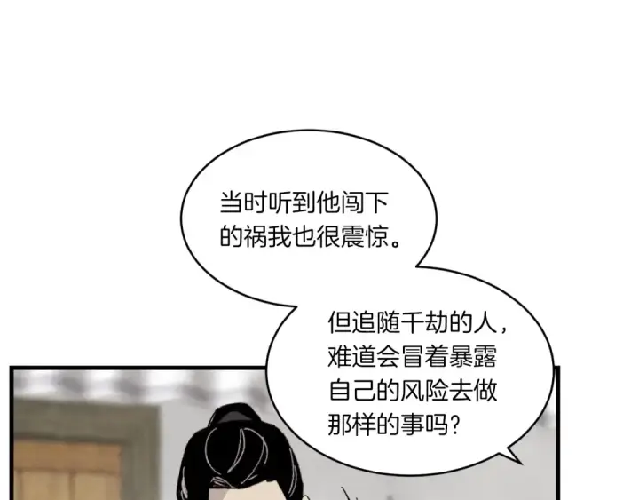 漫画《飞雷刀》第57话 疯狗第86张图