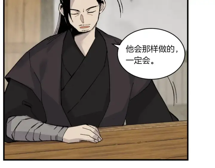 漫画《飞雷刀》第57话 疯狗第87张图