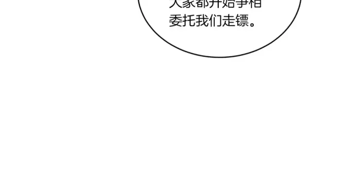 漫画《飞雷刀》第59话 老师傅的手段第153张图