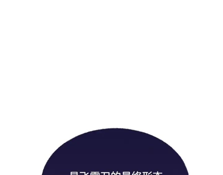 漫画《飞雷刀》第62话 雷神第4张图