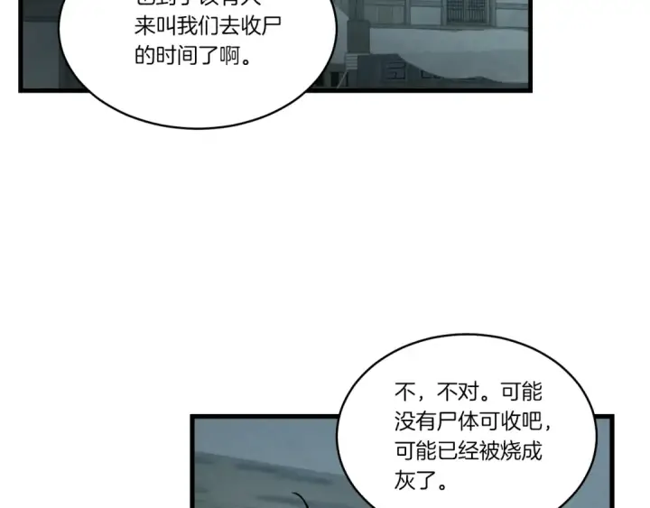漫画《飞雷刀》第66话 英英大叔第165张图