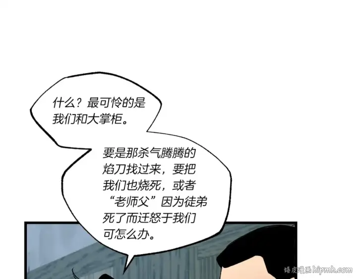 漫画《飞雷刀》第66话 英英大叔第168张图