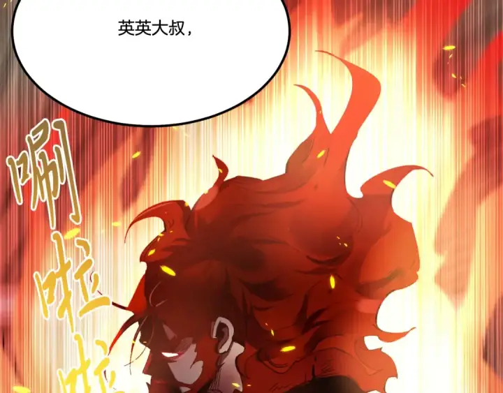 漫画《飞雷刀》第66话 英英大叔第5张图