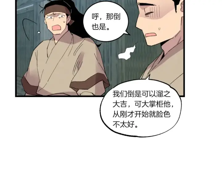 漫画《飞雷刀》第67话 师徒原则第13张图
