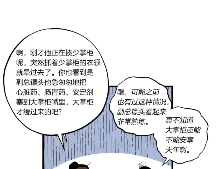 漫画《飞雷刀》第67话 师徒原则第14张图