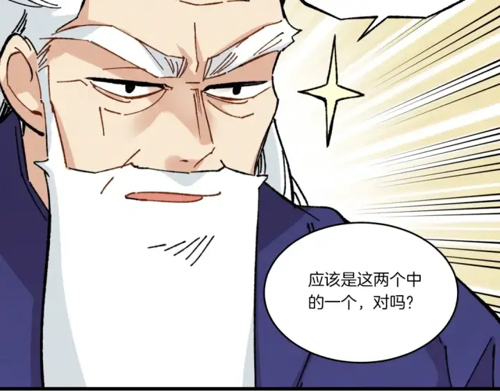 漫画《飞雷刀》第71话 冰火死敌第52张图
