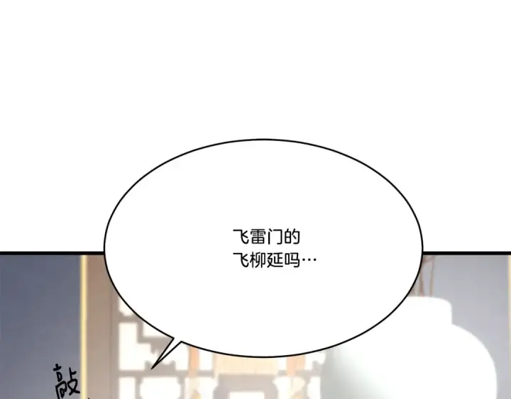 漫画《飞雷刀》第73话 颅内幻想第7张图