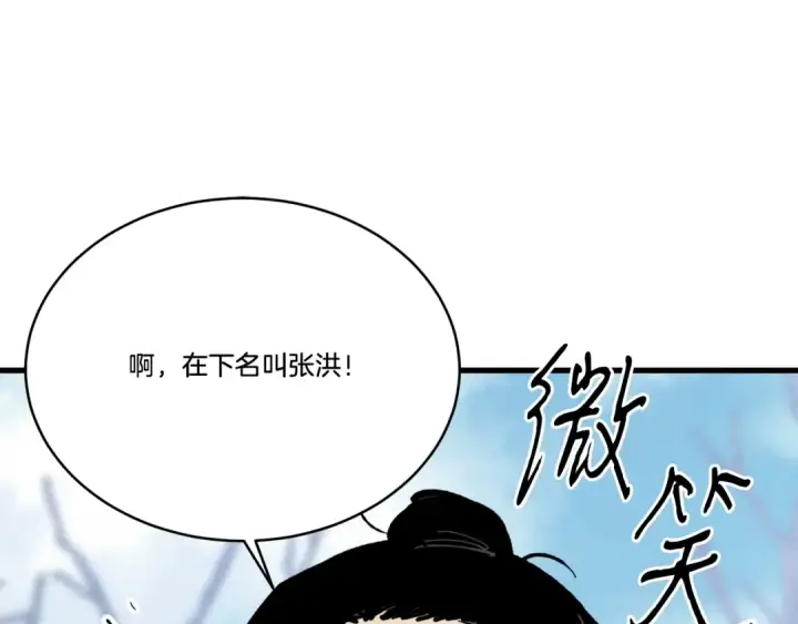 漫画《飞雷刀》第74话 监视第185张图
