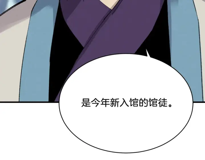 漫画《飞雷刀》第74话 监视第187张图