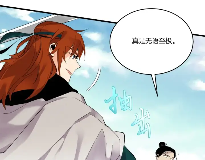 漫画《飞雷刀》第76话 勇往直前第177张图
