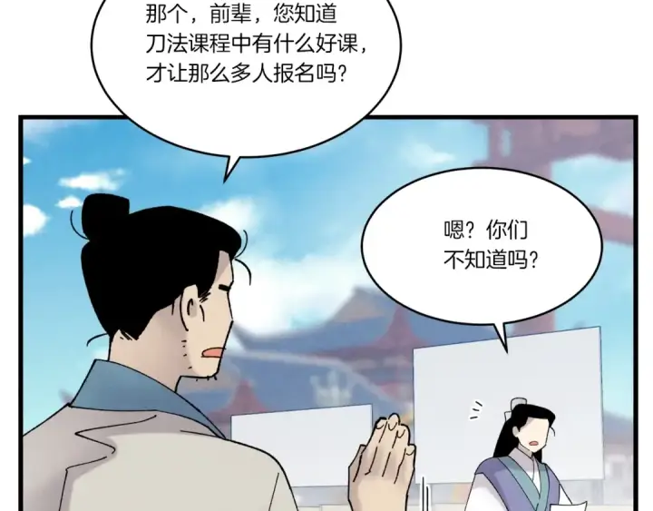 漫画《飞雷刀》第83话 我有一门绝技第187张图