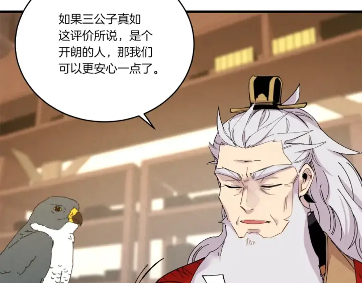 漫画《飞雷刀》第84话 收服烈鹰第162张图