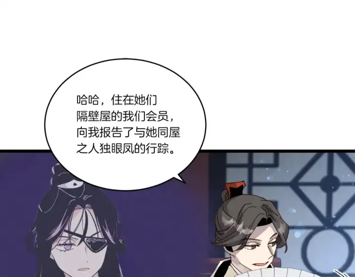 漫画《飞雷刀》第86话 惹祸精第4张图