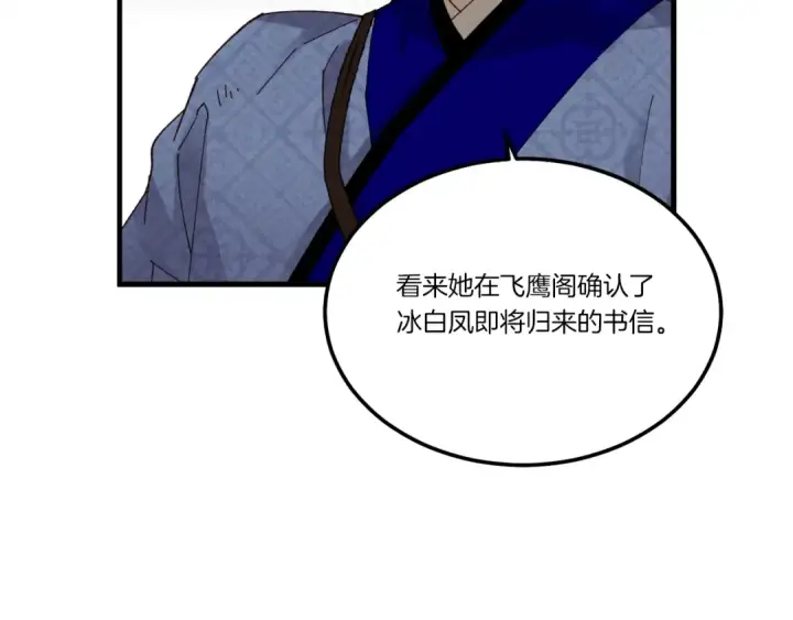 漫画《飞雷刀》第86话 惹祸精第7张图