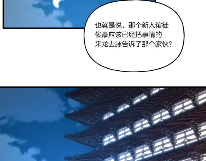 漫画《飞雷刀》第87话 同好会第2张图