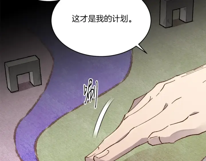 漫画《飞雷刀》第87话 同好会第5张图