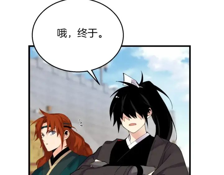漫画《飞雷刀》第99话 金枝玉叶第10张图