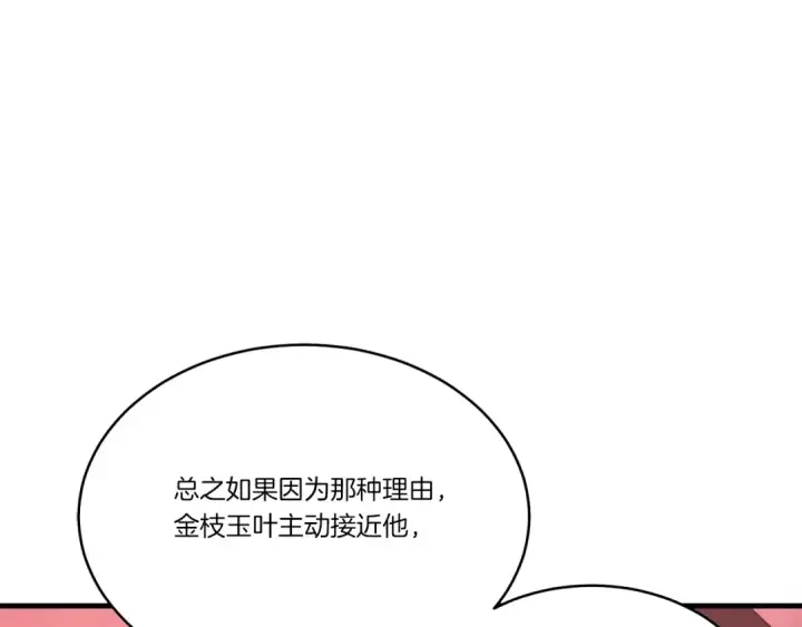 漫画《飞雷刀》第99话 金枝玉叶第187张图