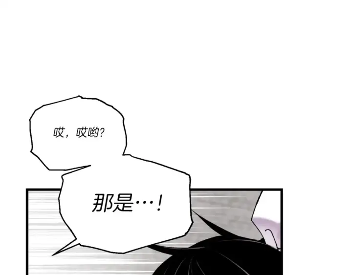 漫画《飞雷刀》第99话 金枝玉叶第4张图
